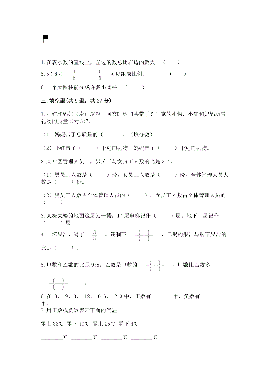 小学六年级下册数学 期末测试卷及完整答案（全国通用）.docx_第2页