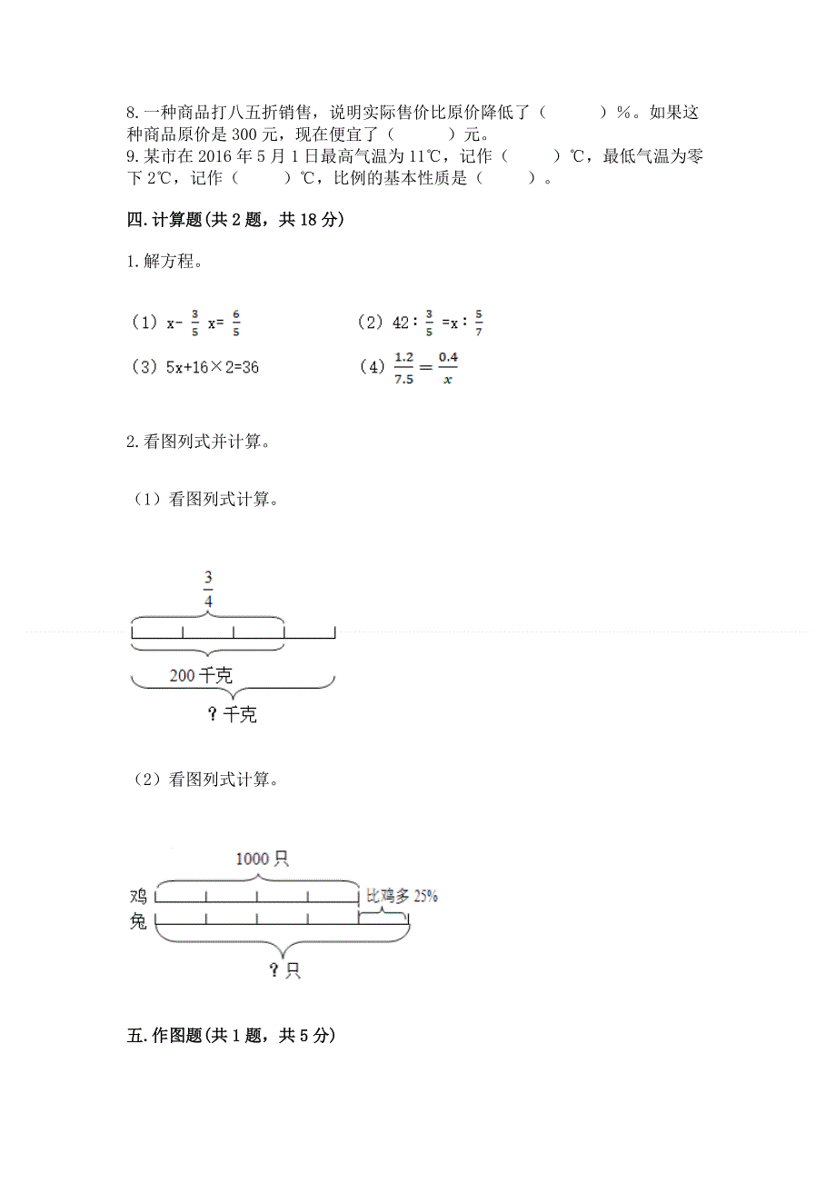 小学六年级下册数学 期末测试卷及完整答案（全国通用）.docx_第3页