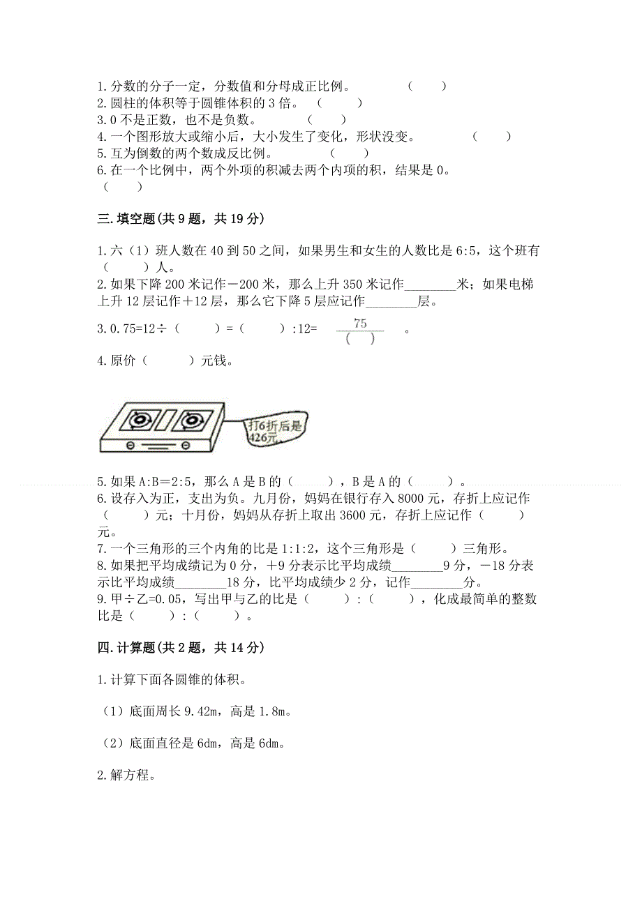 小学六年级下册数学 期末测试卷及完整答案【精品】.docx_第2页