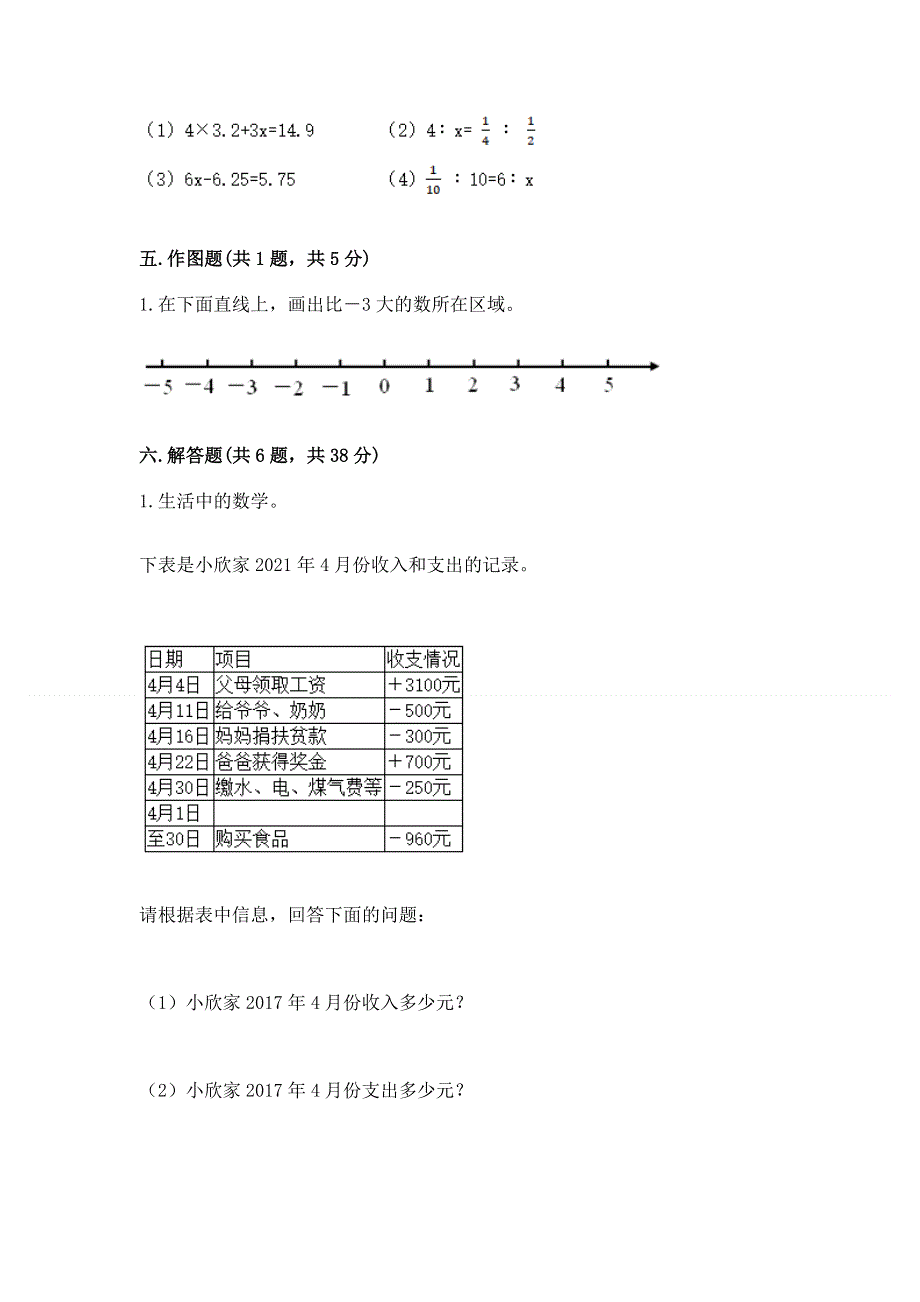 小学六年级下册数学 期末测试卷及完整答案【精品】.docx_第3页