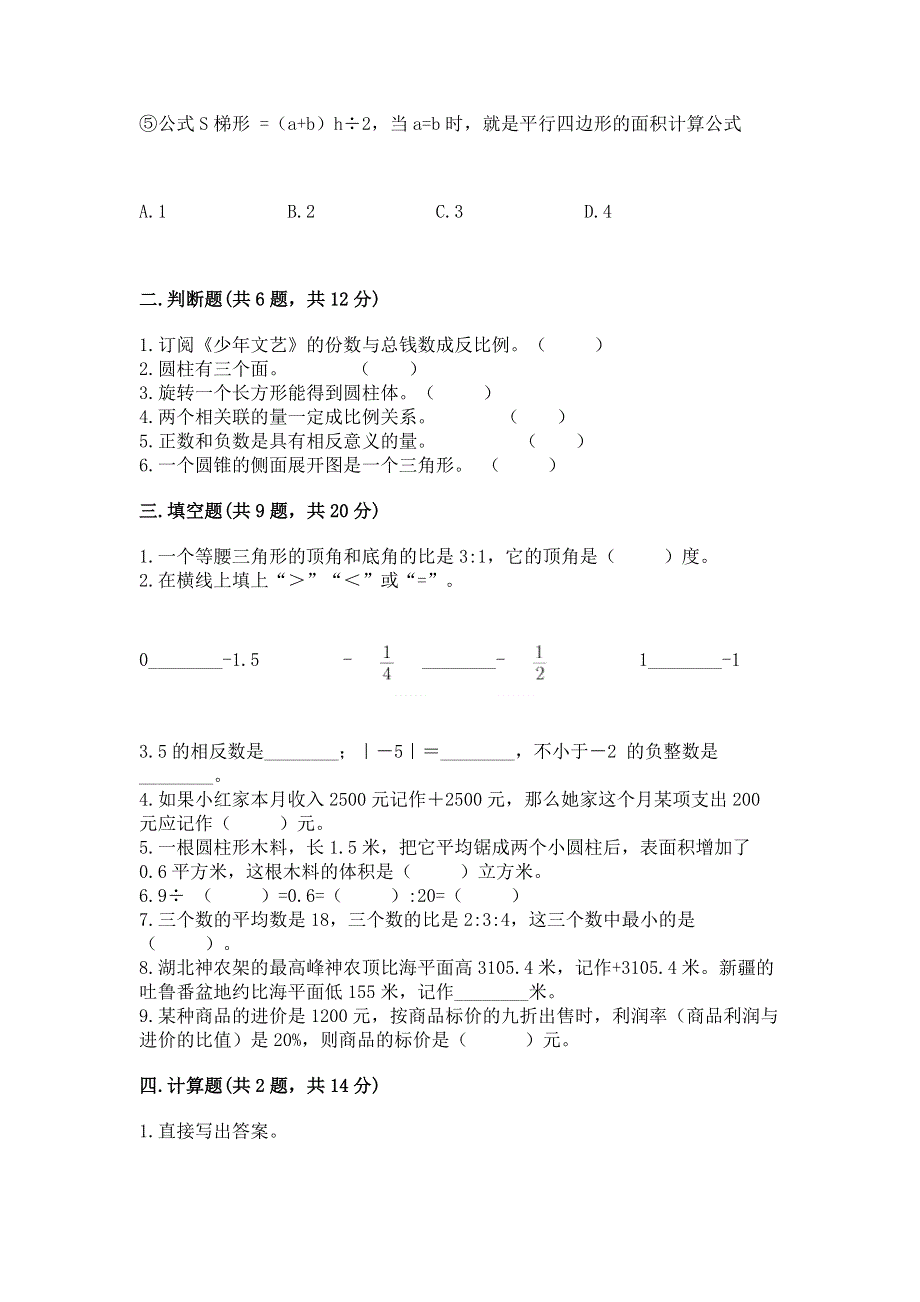 小学六年级下册数学 期末测试卷及答案【名校卷】.docx_第2页