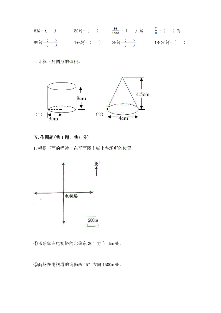 小学六年级下册数学 期末测试卷及答案【名校卷】.docx_第3页