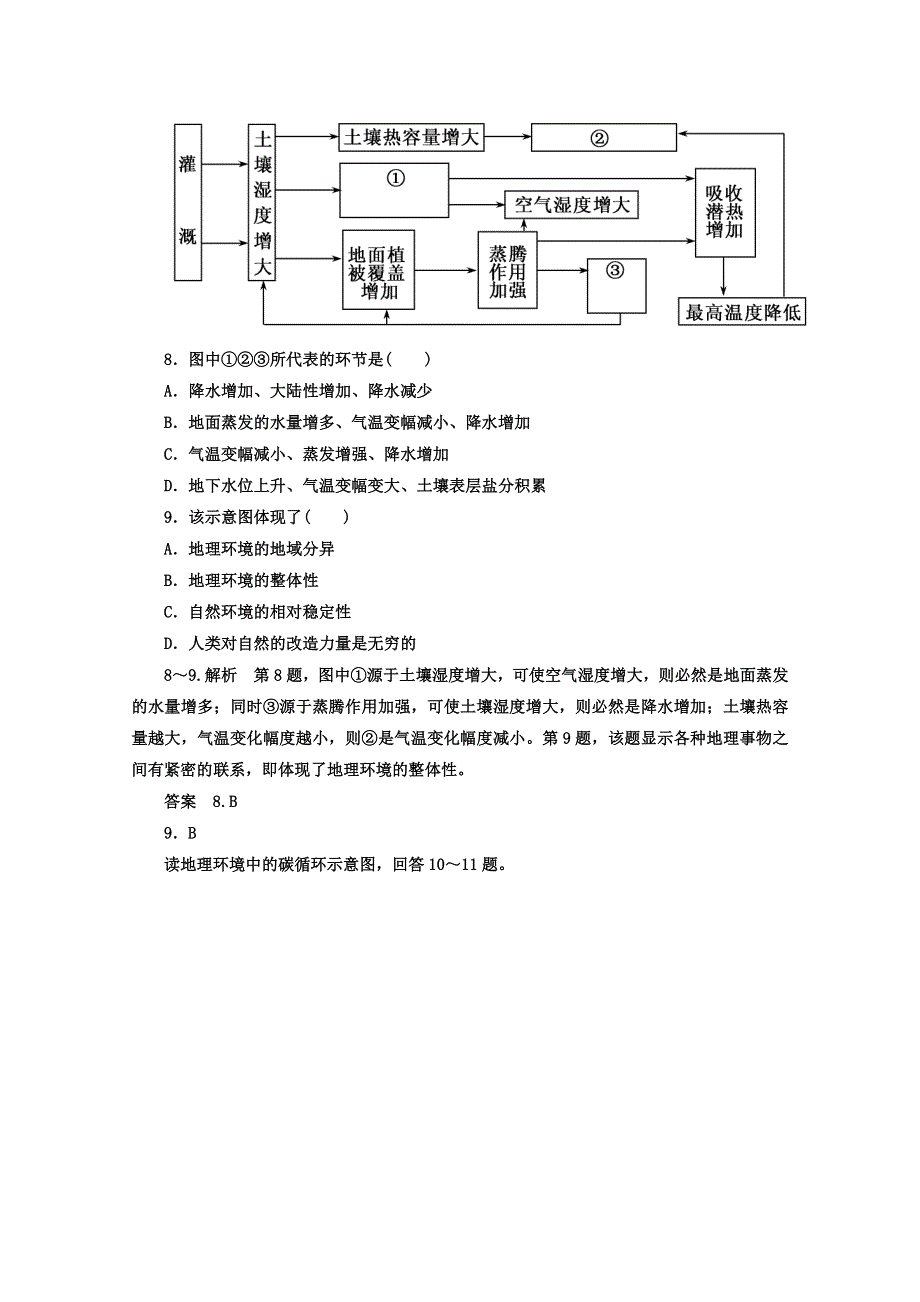 2013届一轮复习思维训练 3.doc_第3页