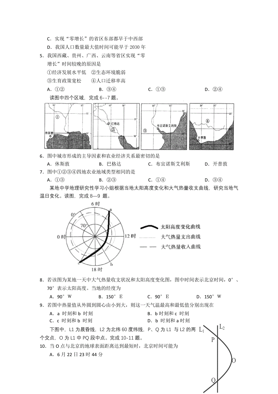 四川省南充高中2012届高三第十六次月考 文综.doc_第2页