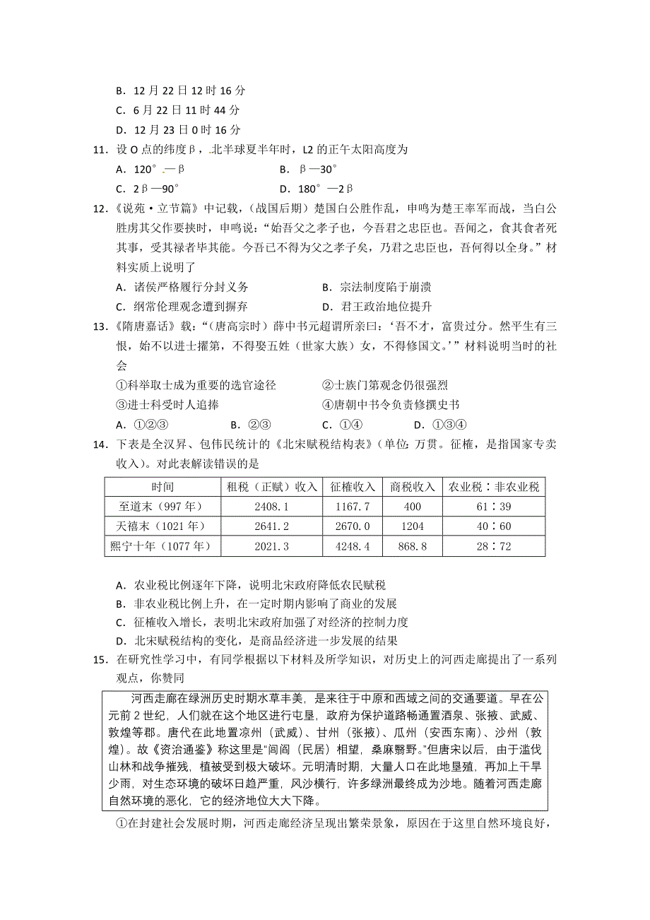 四川省南充高中2012届高三第十六次月考 文综.doc_第3页