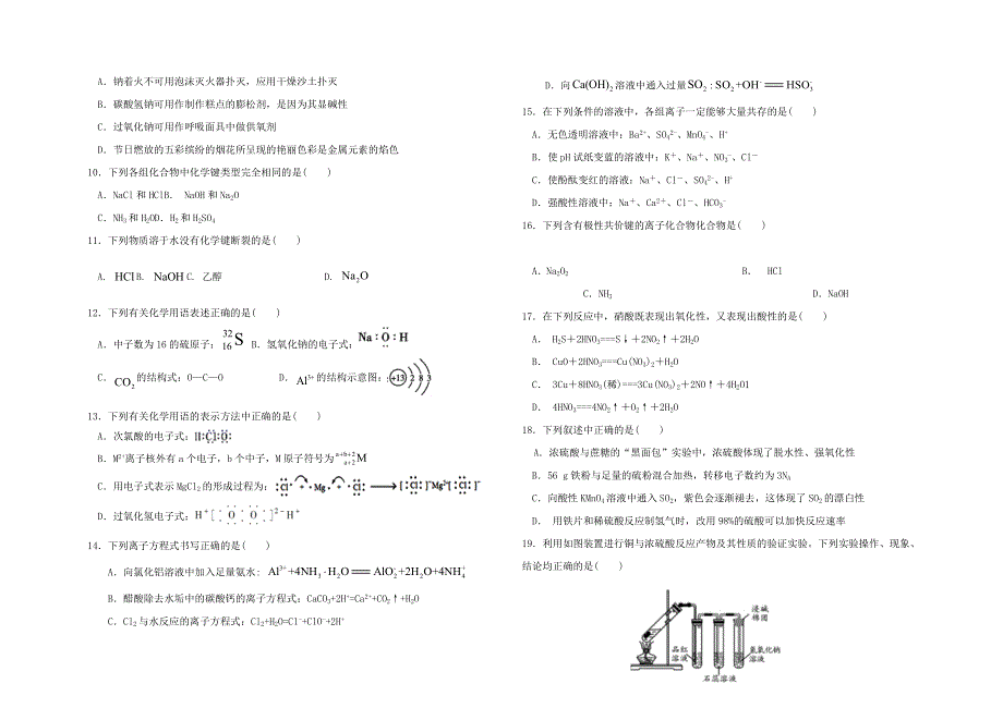 云南省曲靖市罗平县2021-2022学年高一化学下学期下学期3月月考试题.doc_第2页