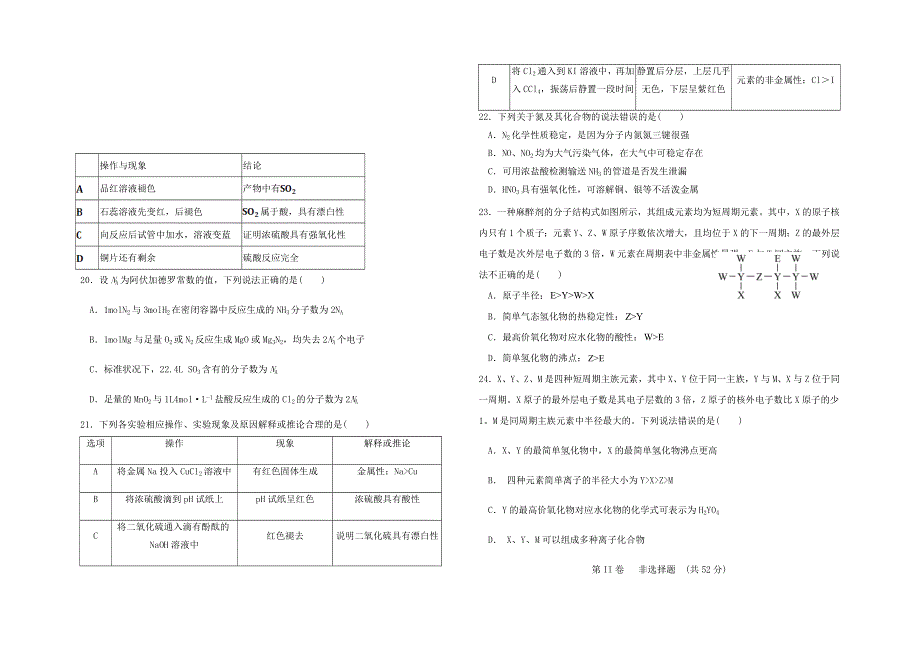 云南省曲靖市罗平县2021-2022学年高一化学下学期下学期3月月考试题.doc_第3页