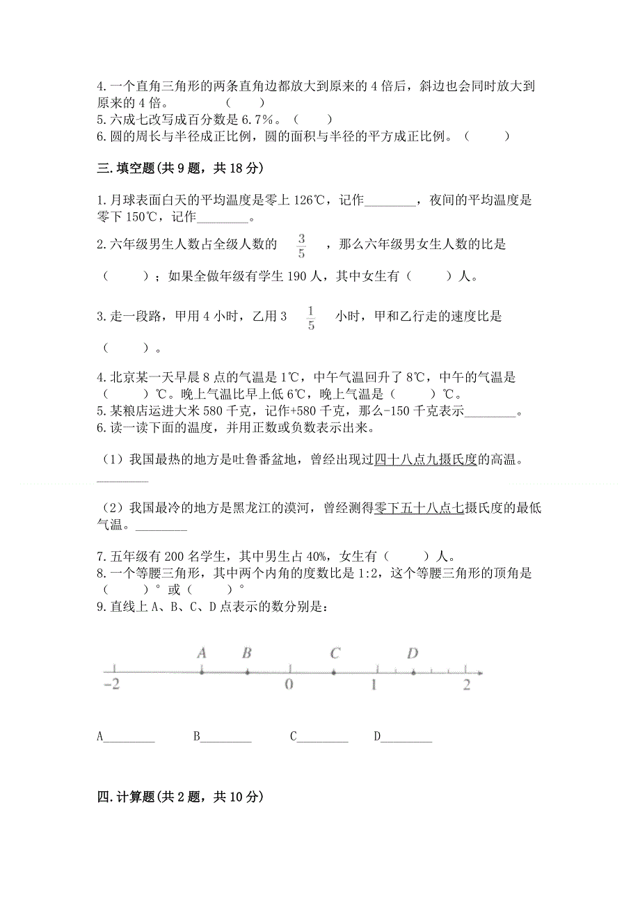 小学六年级下册数学 期末测试卷及答案1套.docx_第2页