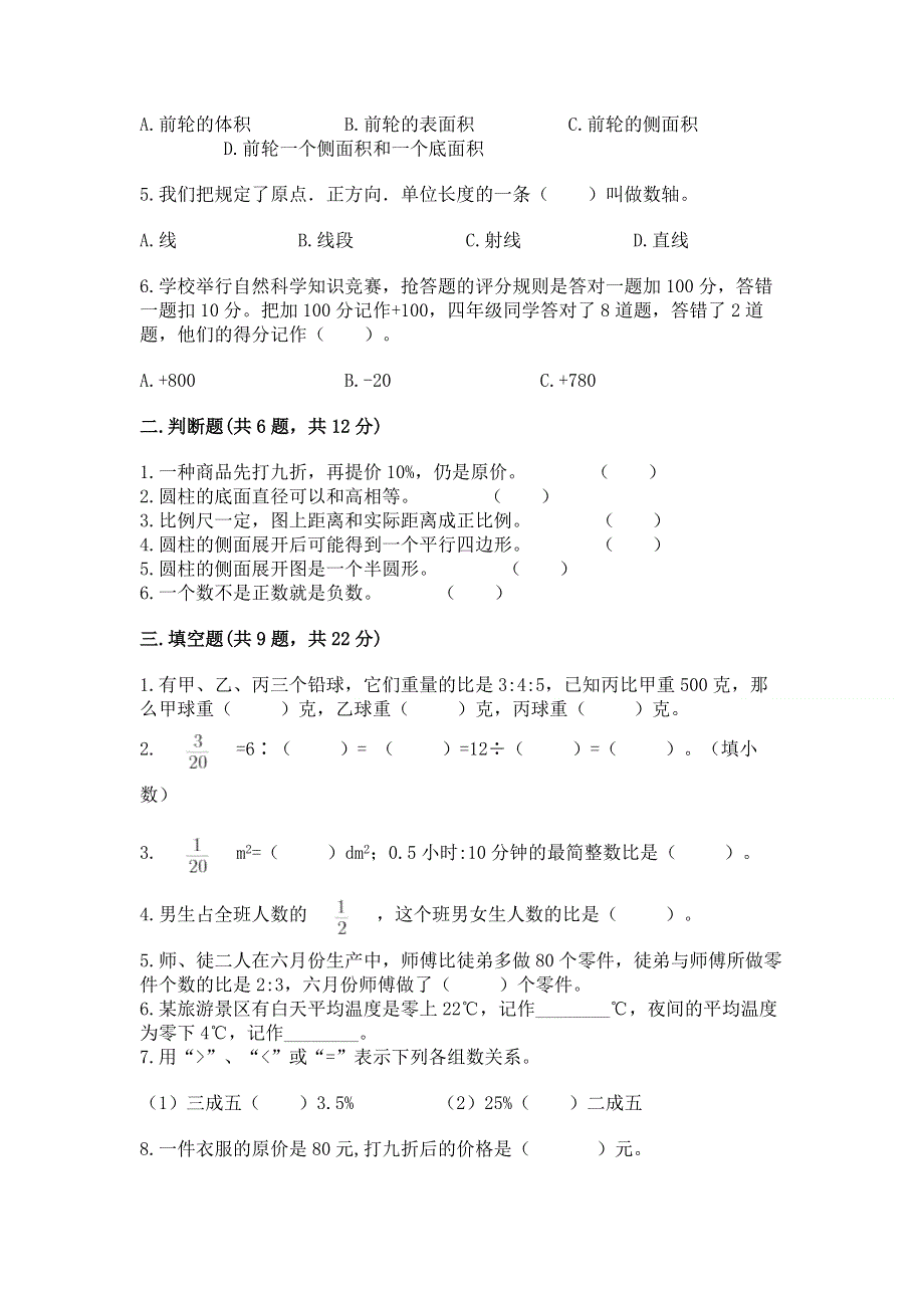 小学六年级下册数学 期末测试卷及答案【名师系列】.docx_第2页