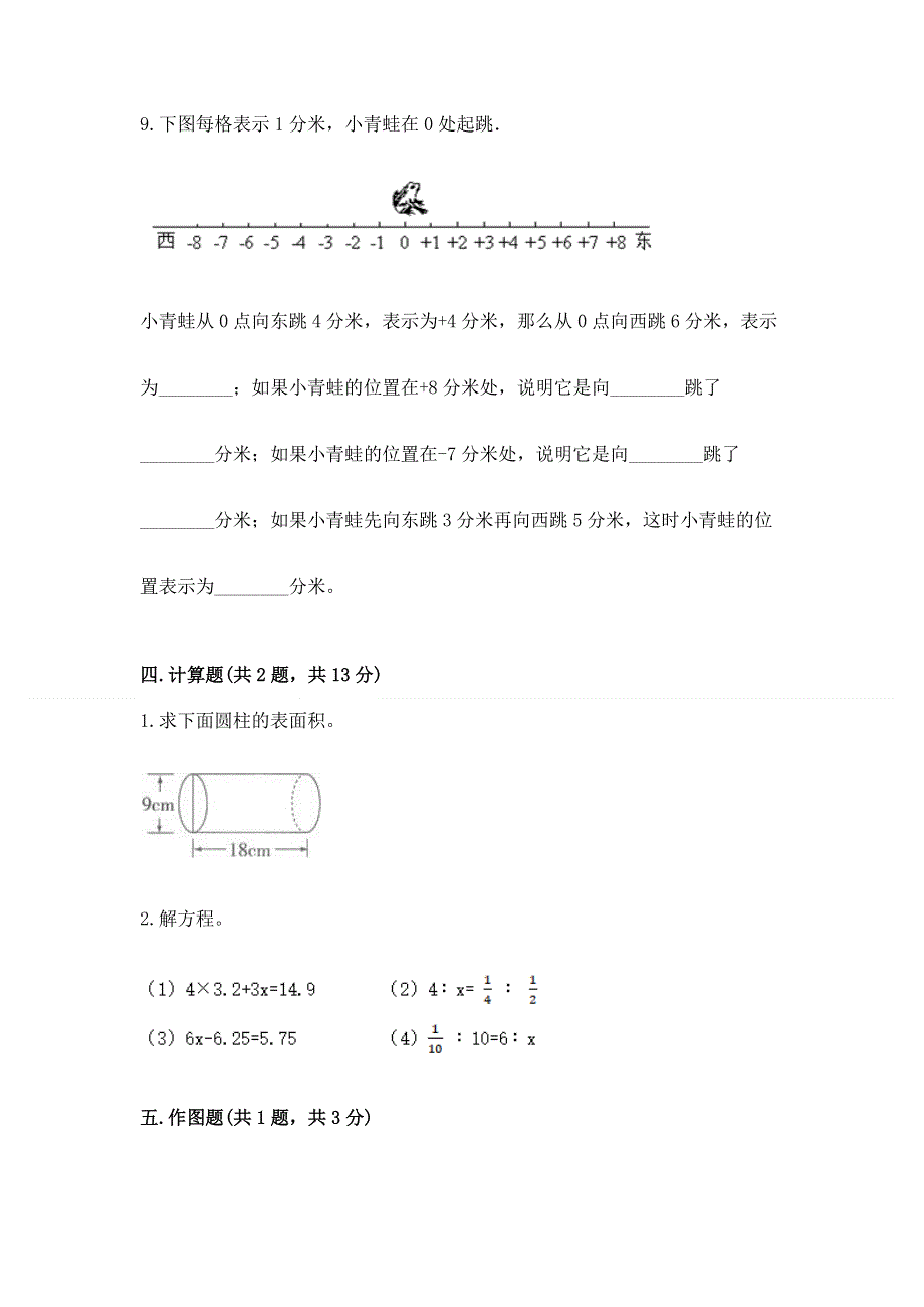 小学六年级下册数学 期末测试卷及答案【名师系列】.docx_第3页