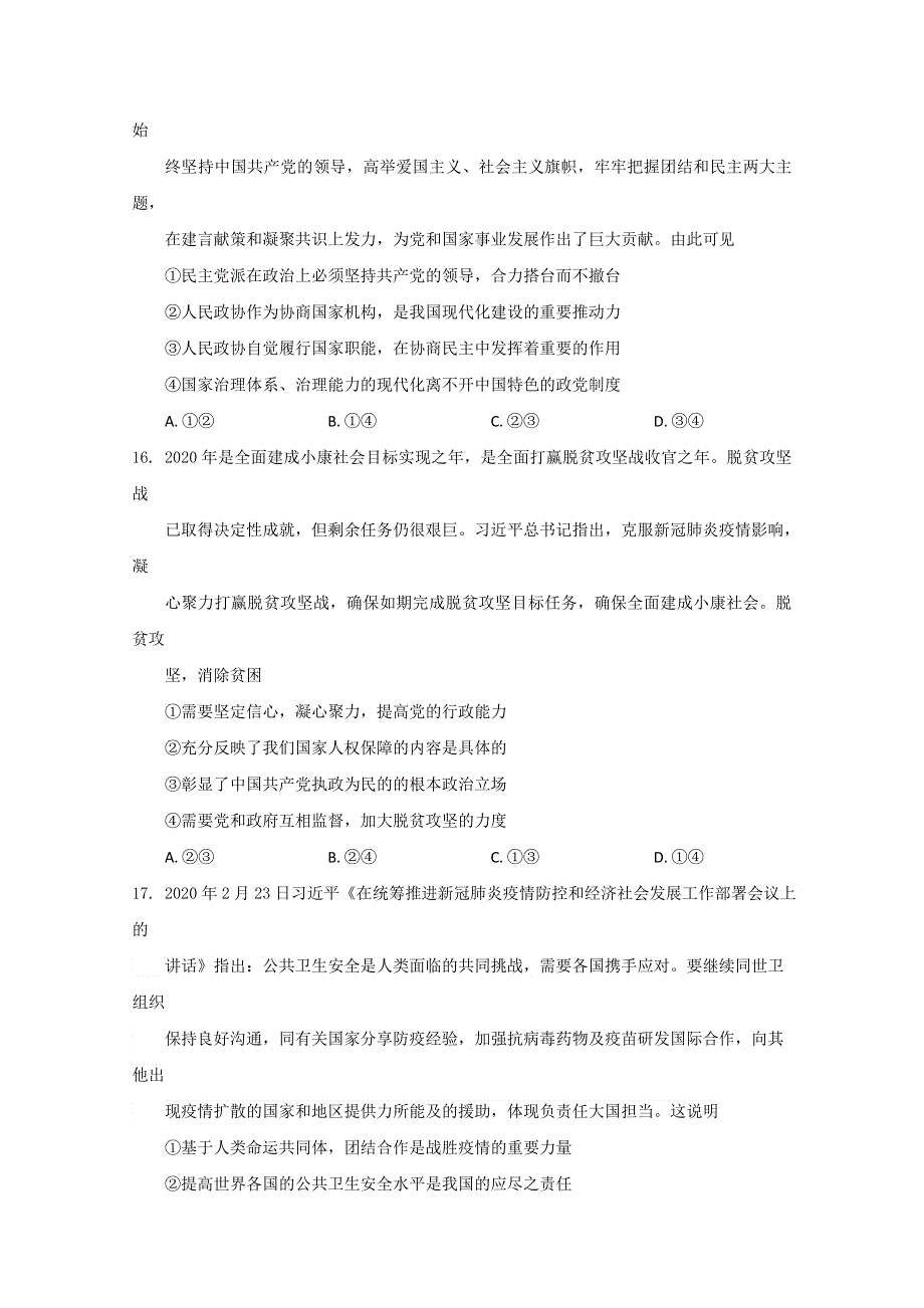 四川省南充高中2020届高三4月月考政治试题 WORD版含答案.doc_第2页