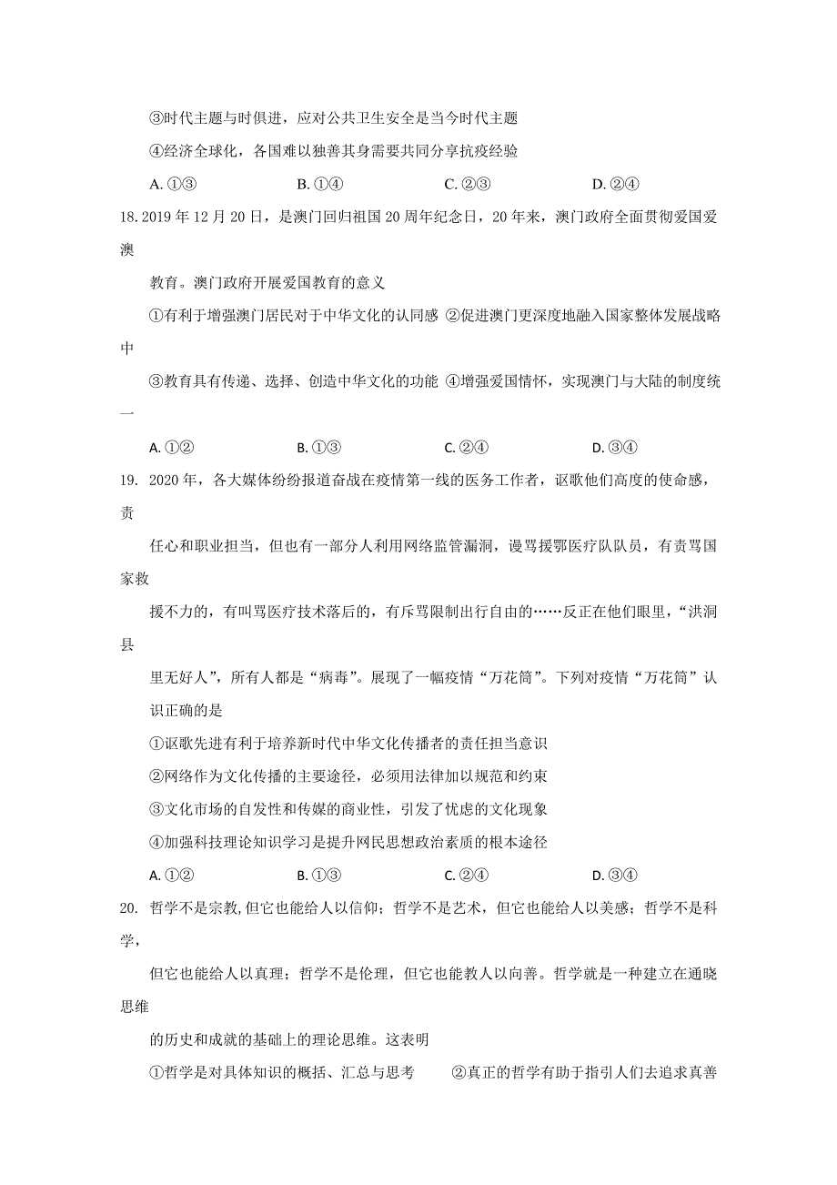 四川省南充高中2020届高三4月月考政治试题 WORD版含答案.doc_第3页