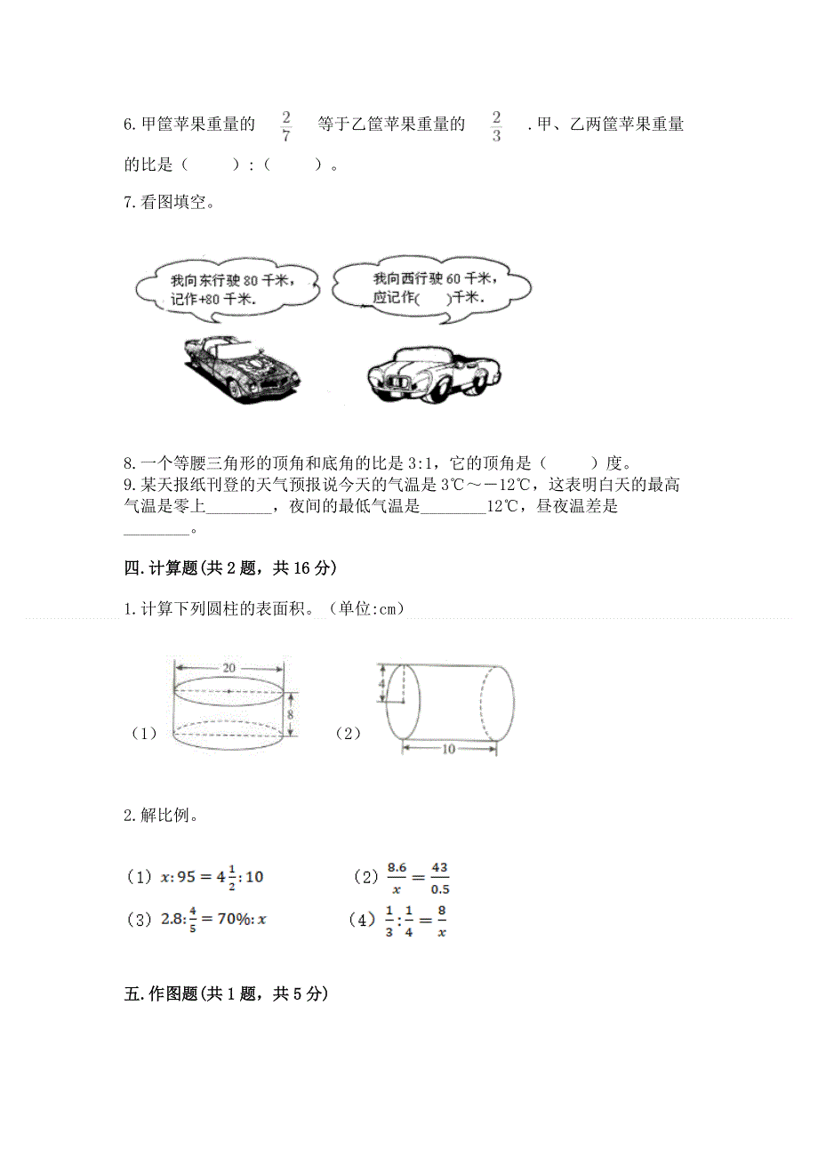 小学六年级下册数学 期末测试卷及完整答案（必刷）.docx_第3页