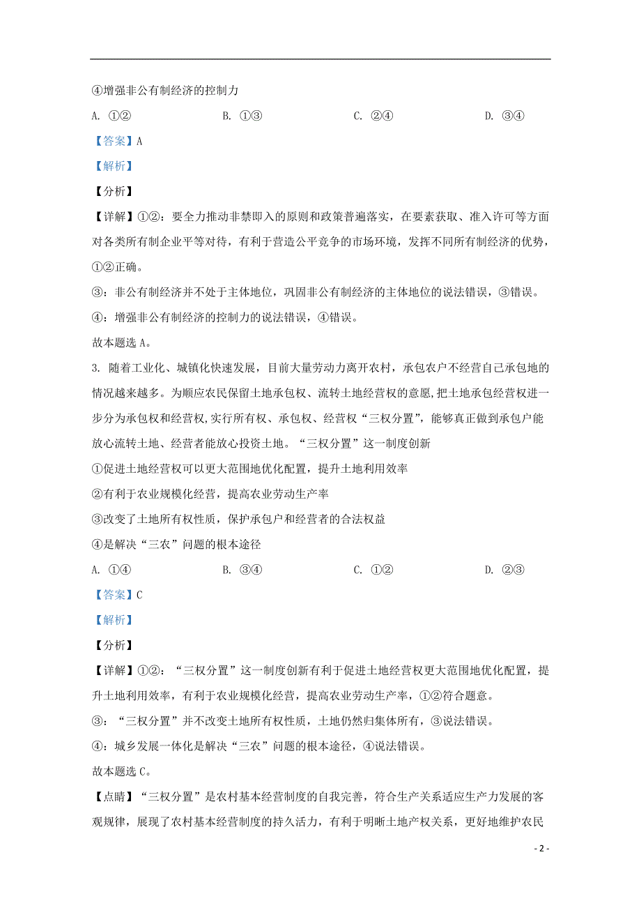 云南省曲靖市罗平县五中2020-2021学年高一政治12月试题（含解析）.doc_第2页