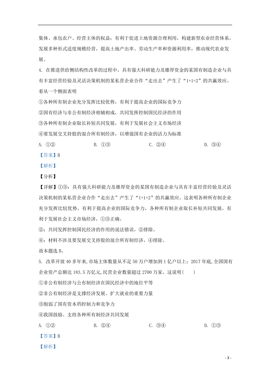 云南省曲靖市罗平县五中2020-2021学年高一政治12月试题（含解析）.doc_第3页