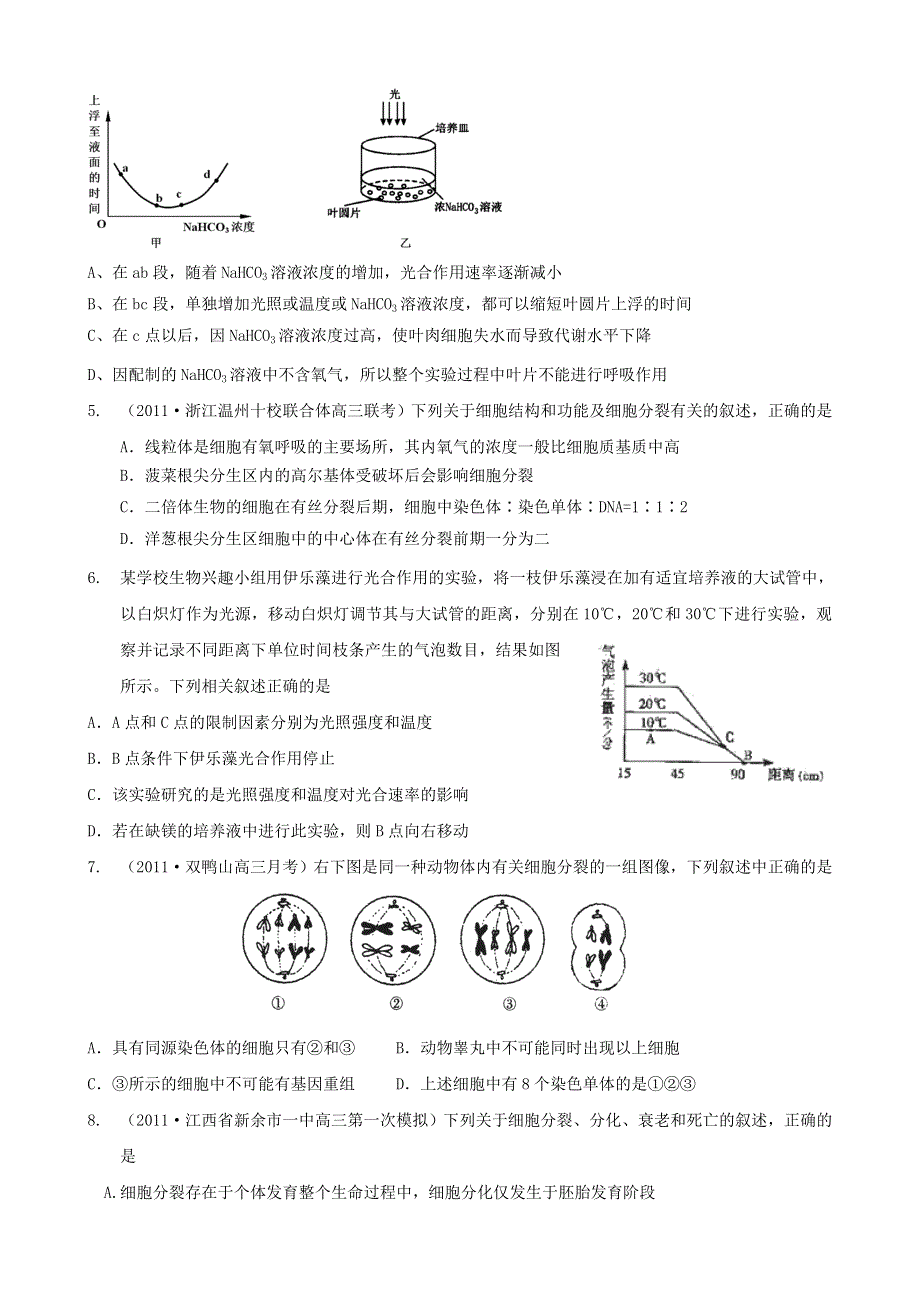 2011届高考生物二轮专题复习学案：高考综合演练（2） 人教版.doc_第2页