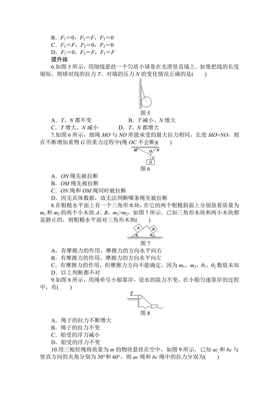 《创新设计-课堂讲义》2016-2017学年高中物理（教科版必修一）配套课时作业：第二章 力 习题课 WORD版含答案.doc_第2页