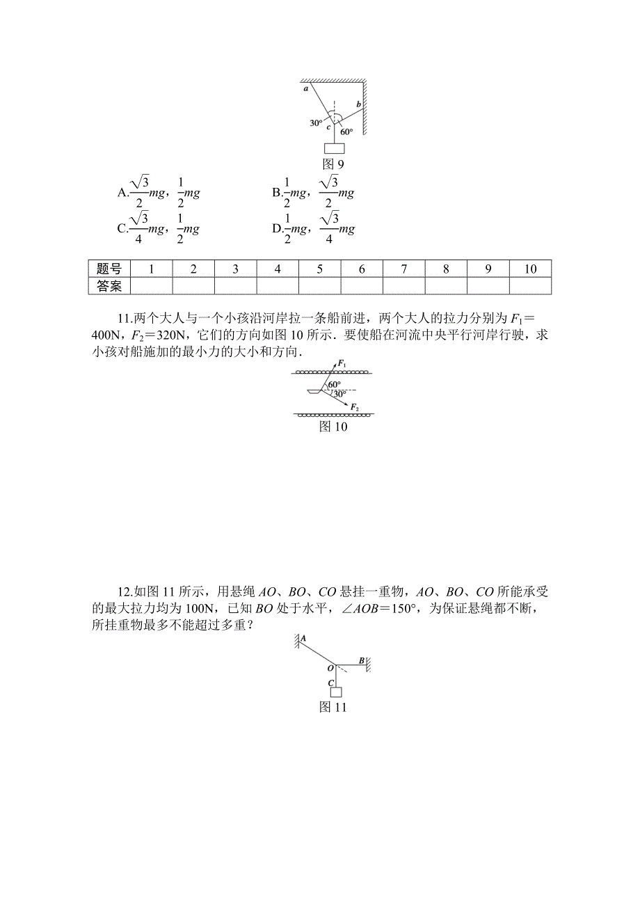 《创新设计-课堂讲义》2016-2017学年高中物理（教科版必修一）配套课时作业：第二章 力 习题课 WORD版含答案.doc_第3页