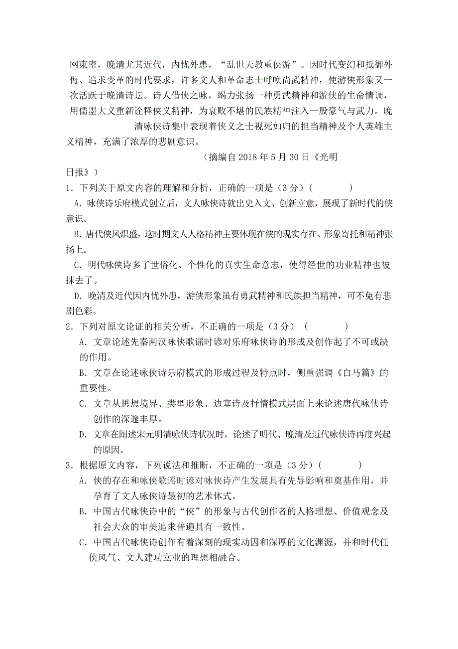 江西省会昌中学2019届高三上学期期中考试语文试卷 WORD版含答案.doc_第2页