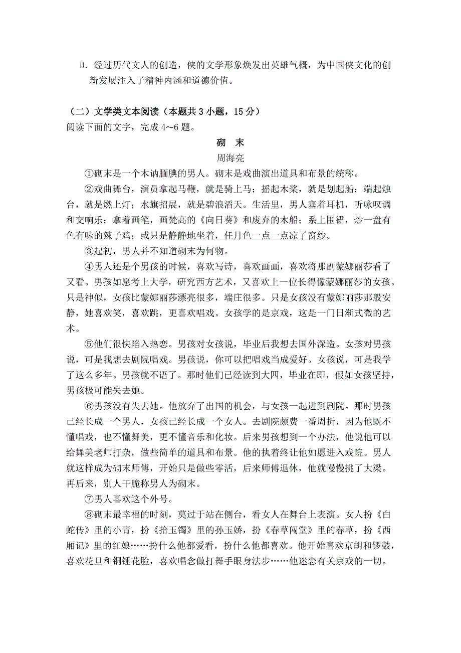 江西省会昌中学2019届高三上学期期中考试语文试卷 WORD版含答案.doc_第3页