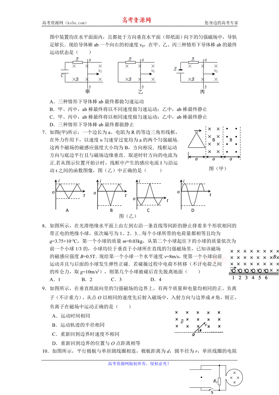 四川省南充高中2016-2017学年高二下学期第一次月考物理试题 WORD版含答案.doc_第2页