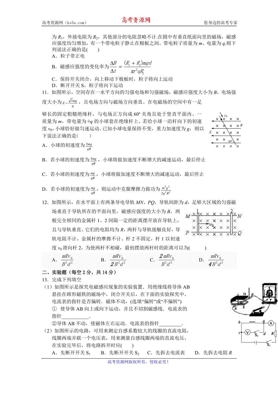 四川省南充高中2016-2017学年高二下学期第一次月考物理试题 WORD版含答案.doc_第3页