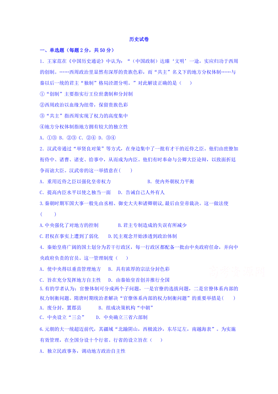 云南省曲靖市罗平县第一中学2019-2020学年高一上学期期中考试历史试卷 WORD版含答案.doc_第1页