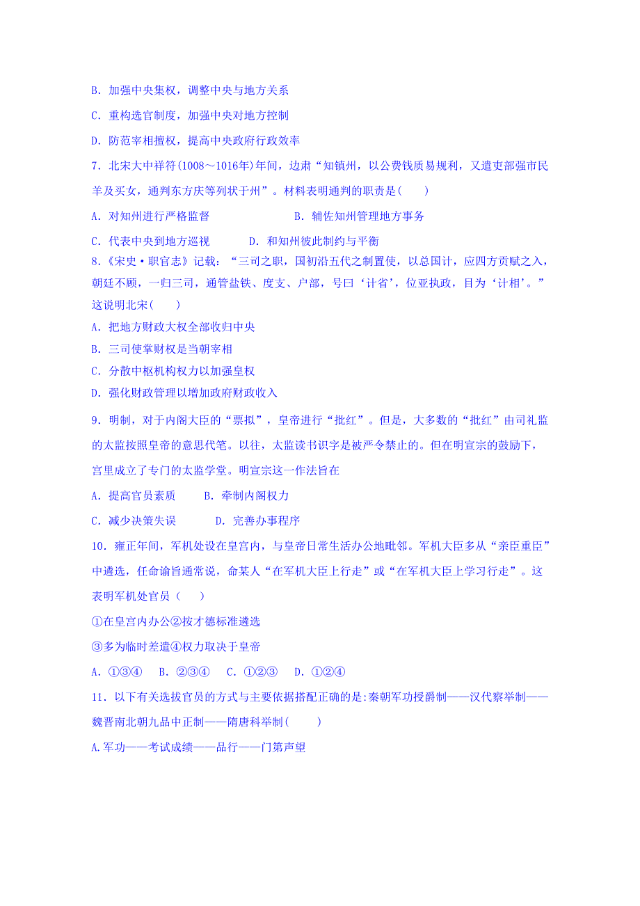 云南省曲靖市罗平县第一中学2019-2020学年高一上学期期中考试历史试卷 WORD版含答案.doc_第2页