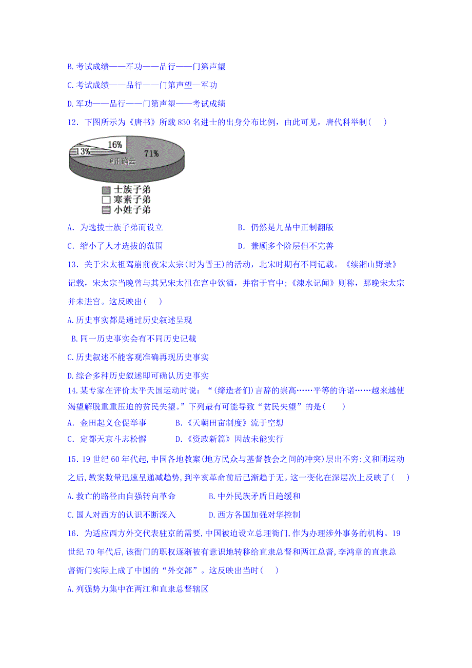 云南省曲靖市罗平县第一中学2019-2020学年高一上学期期中考试历史试卷 WORD版含答案.doc_第3页