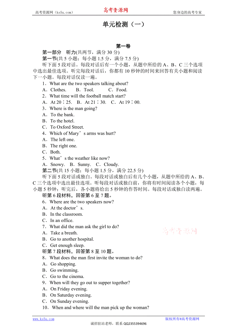 《创新设计-课堂讲义》2016-2017学年高中英语（人教版必修一）单元检测：单元检测（一） WORD版含解析.doc_第1页