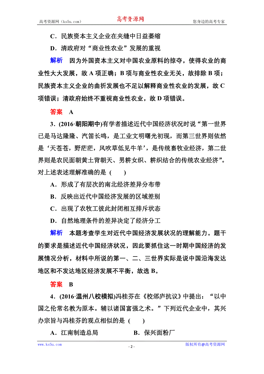 《名师一号》2017届高考历史人教版一轮复习练习：计时双基练32 近代中国经济结构的变动 WORD版含答案.doc_第2页