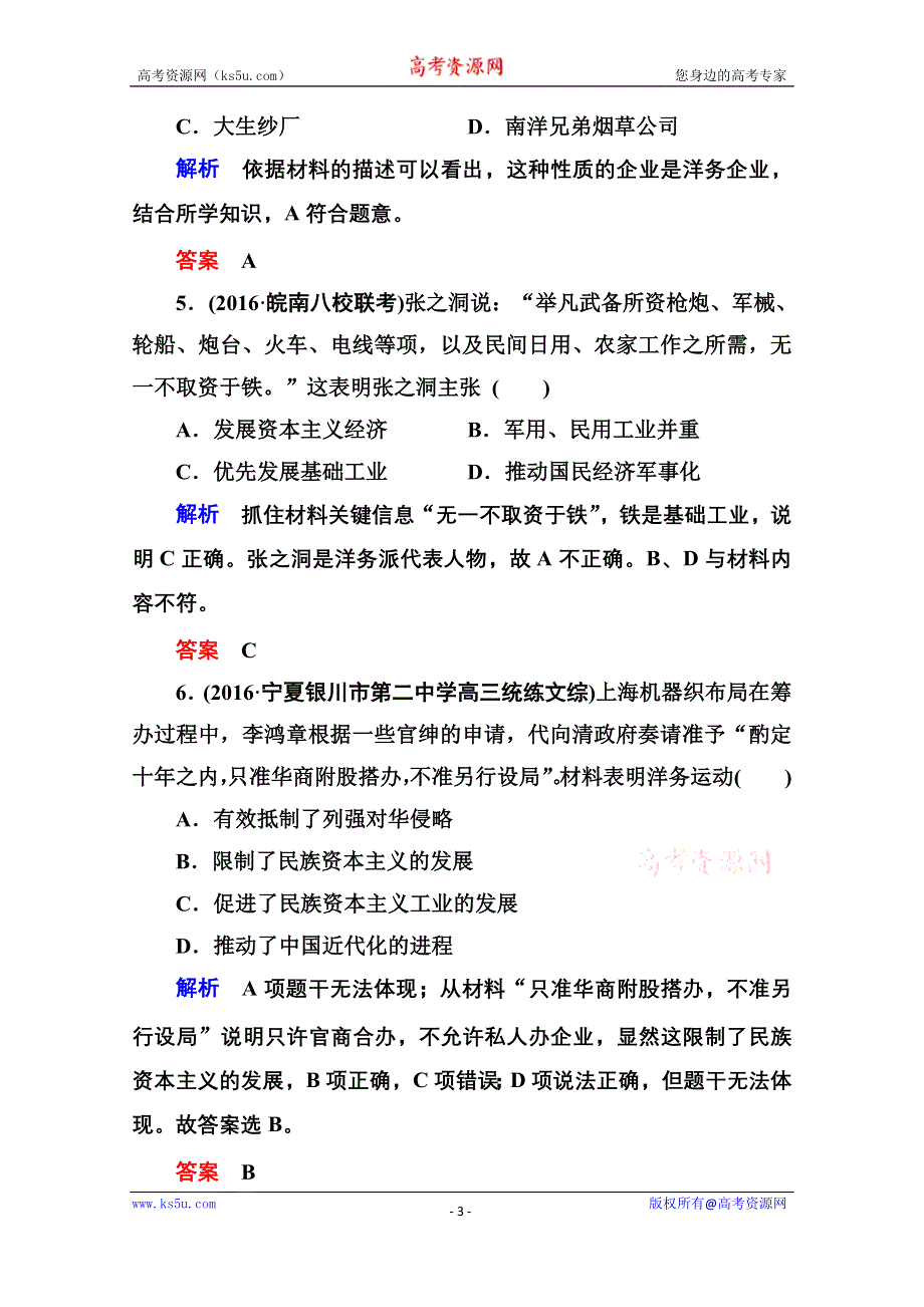 《名师一号》2017届高考历史人教版一轮复习练习：计时双基练32 近代中国经济结构的变动 WORD版含答案.doc_第3页