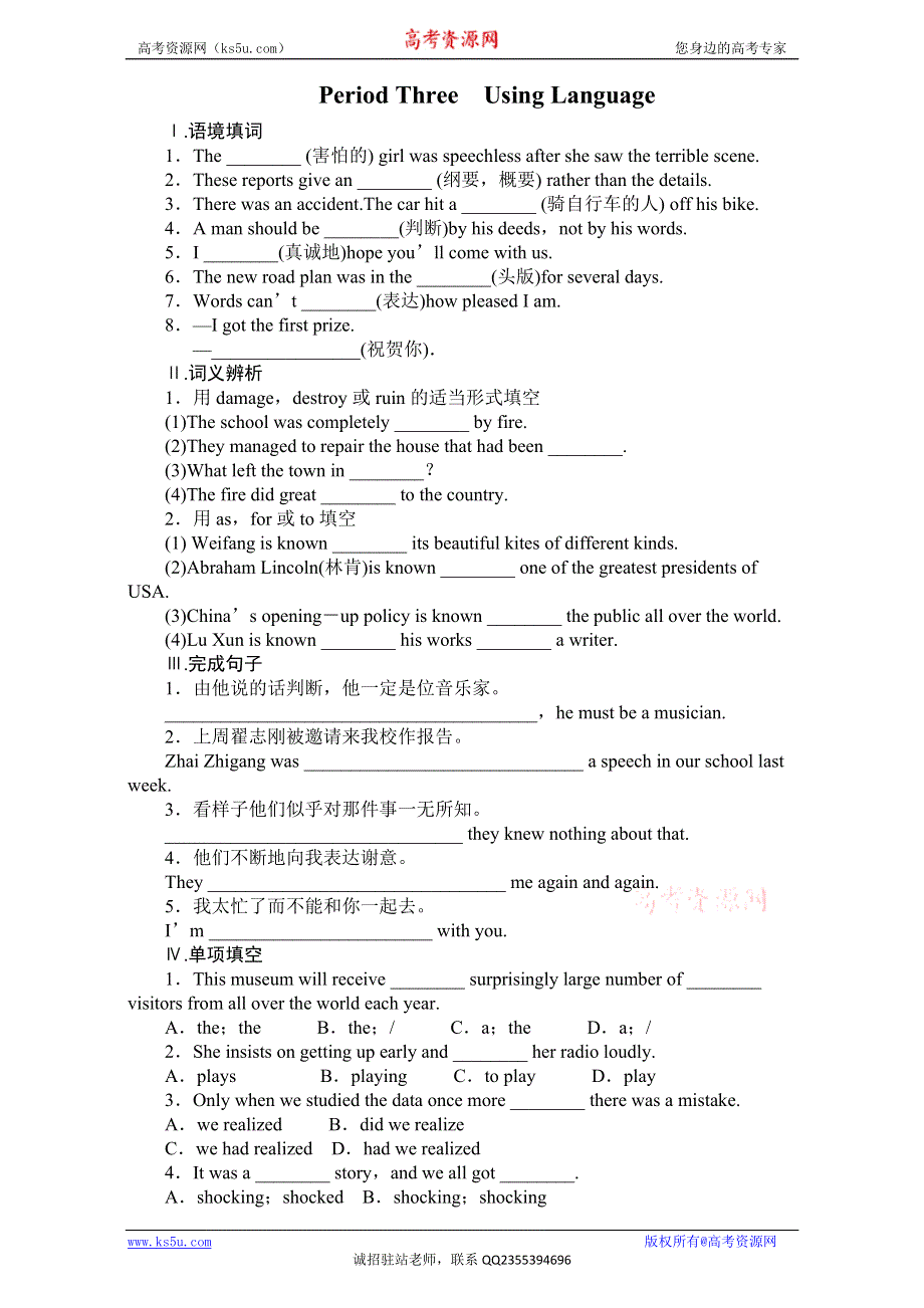 《创新设计-课堂讲义》2016-2017学年高中英语（人教版必修一）课时作业：UNIT 4 EARTHQUAKES 第3课时 WORD版含解析.doc_第1页