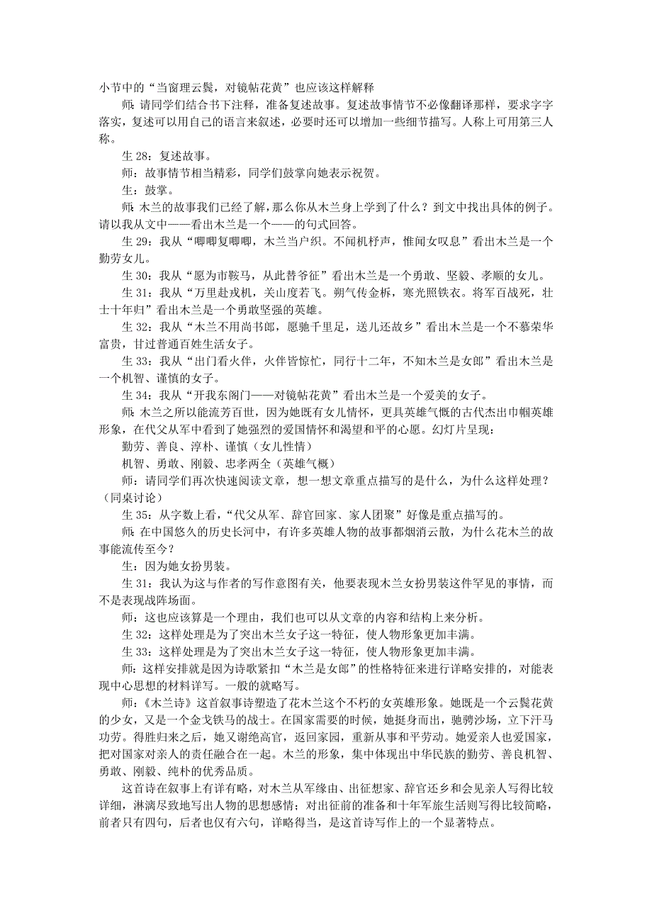 七年级语文下册 第二单元 8《木兰诗》课堂实录1 新人教版.doc_第3页