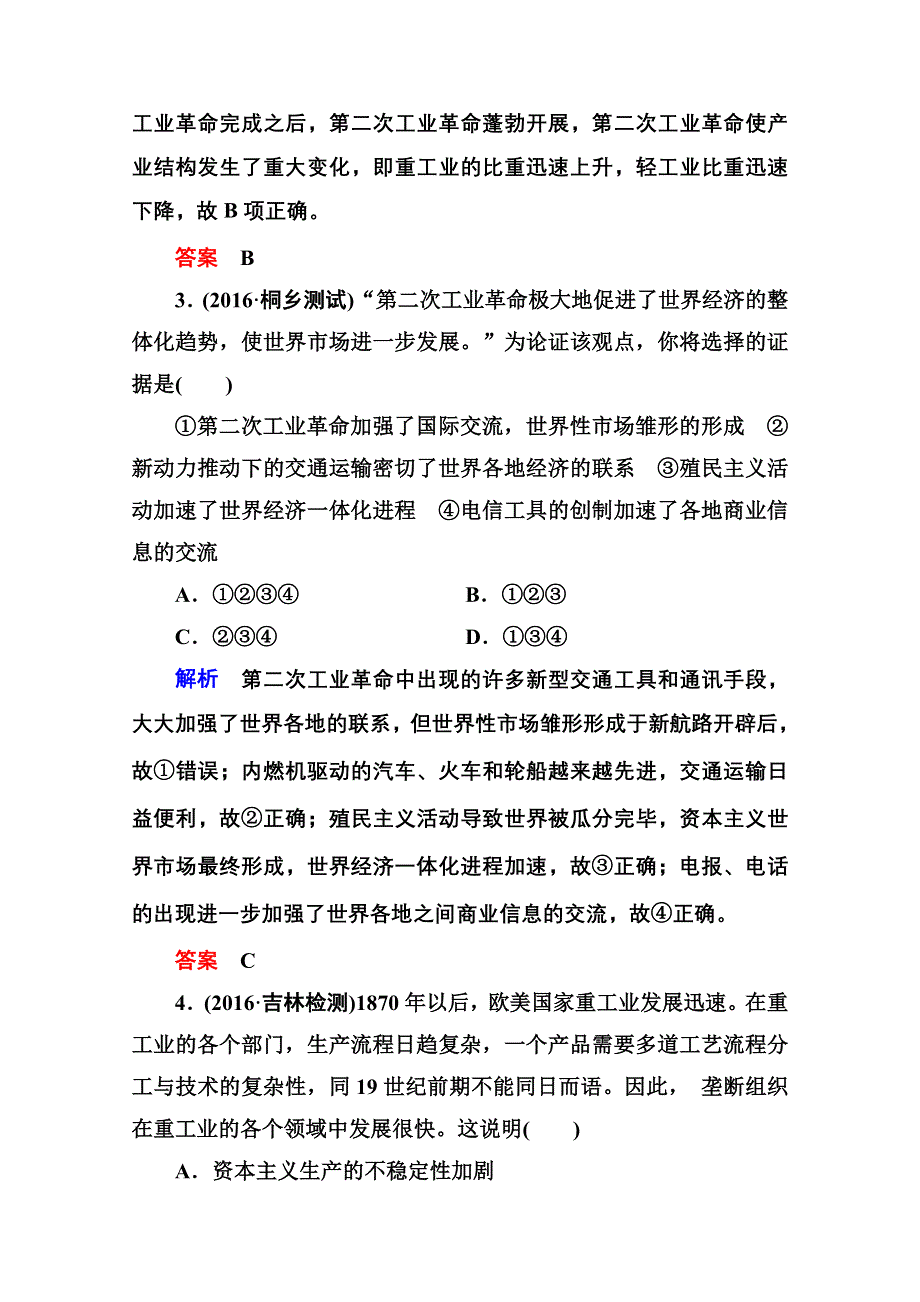 《名师一号》2017届高考历史人教版一轮复习练习：计时双基练31 第二次工业革命 WORD版含答案.doc_第2页