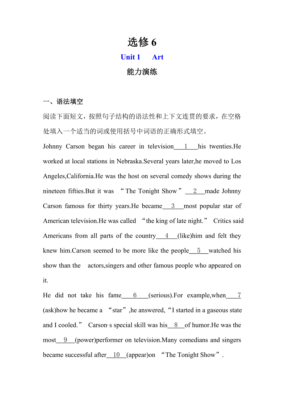 2011届高考英语一轮复习单元专题配套精练：选修6 UNIT 1.doc_第1页