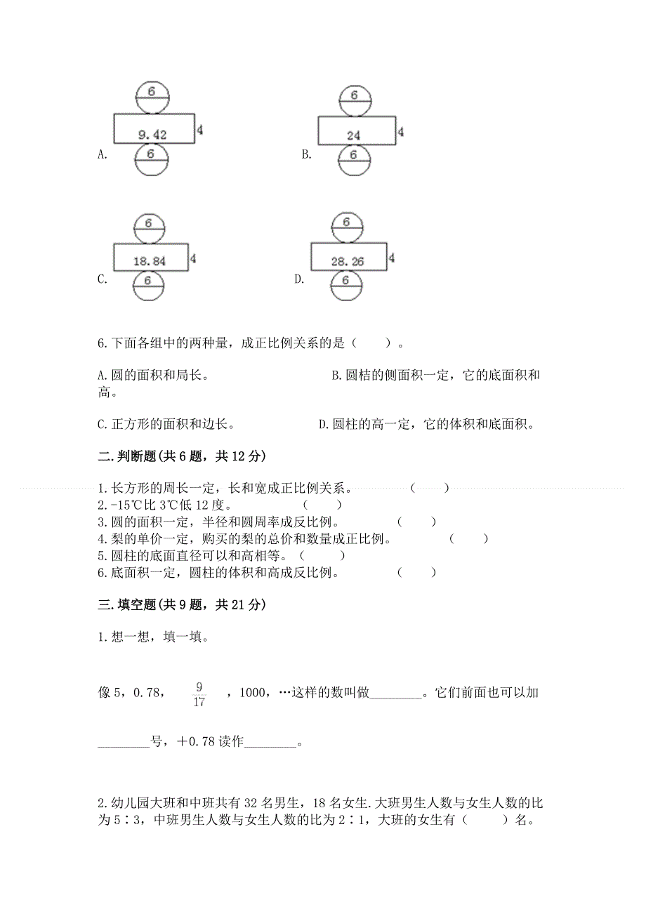 小学六年级下册数学 期末测试卷及完整答案（名师系列）.docx_第2页