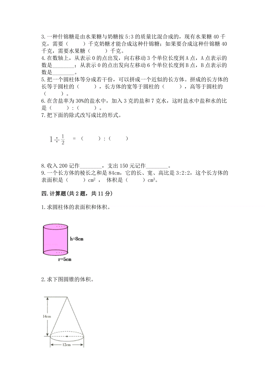 小学六年级下册数学 期末测试卷及完整答案（名师系列）.docx_第3页