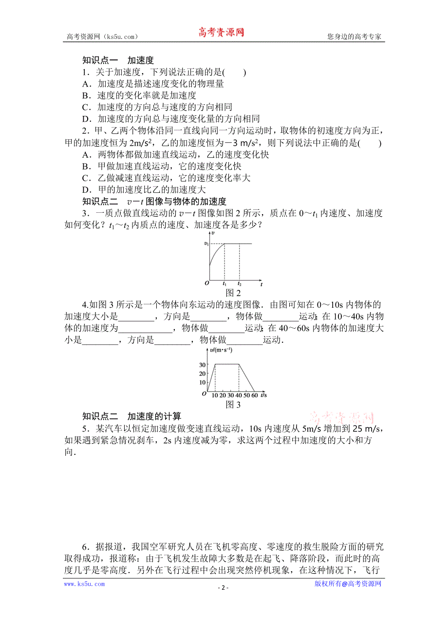 《创新设计-课堂讲义》2016-2017学年高中物理（教科版必修一）配套课时作业：第一章 运动的描述 第4节 速度变化快慢的描述——加速度 WORD版含答案.doc_第2页