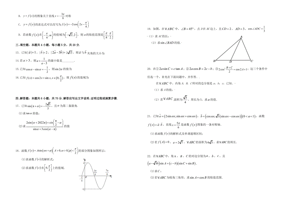 云南省曲靖市罗平县2021-2022学年高一数学下学期下学期3月月考试题.doc_第2页