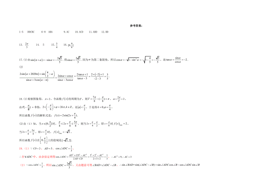 云南省曲靖市罗平县2021-2022学年高一数学下学期下学期3月月考试题.doc_第3页