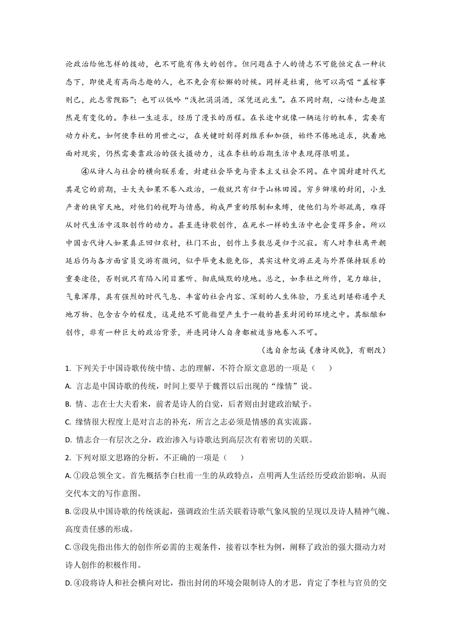 云南省曲靖市罗平县五中2020-2021学年高一上学期10月月考语文试卷 WORD版含解析.doc_第2页