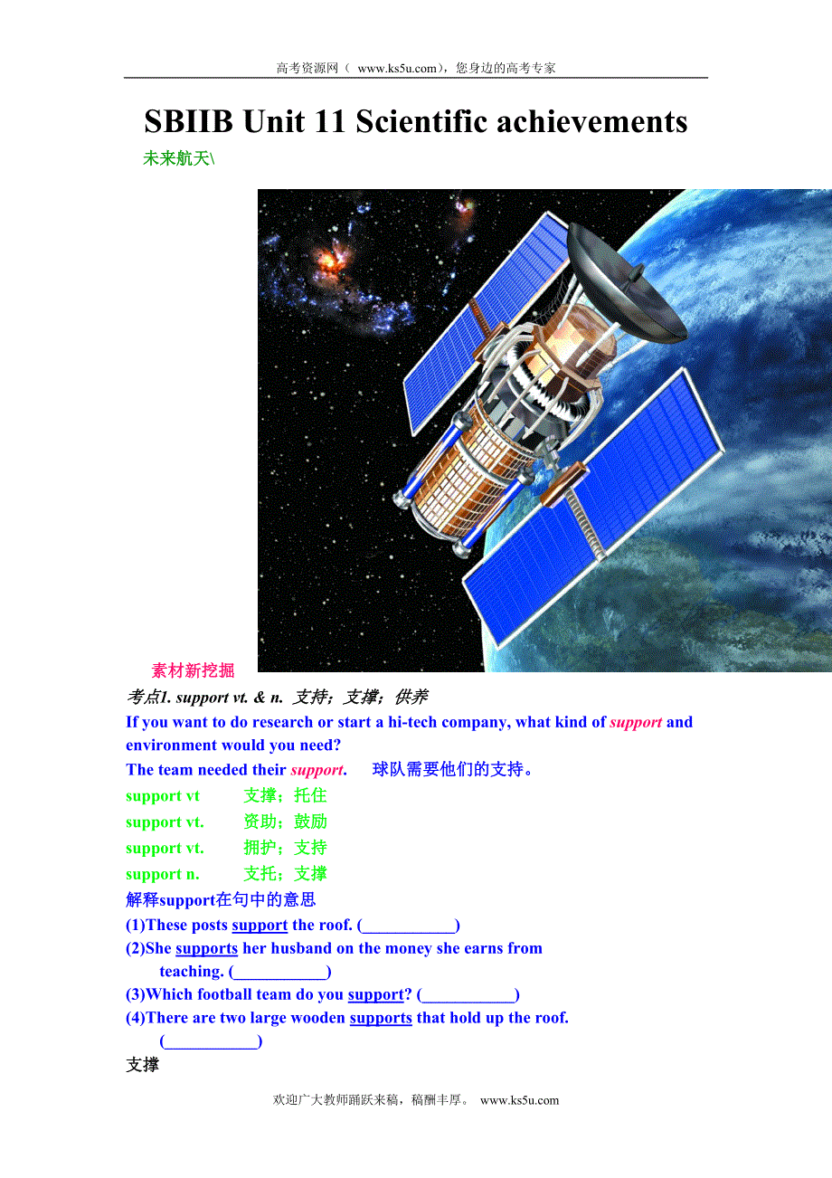 2011届高考英语一轮复习精品学案： UNIT 11 SCIENTIFIC ACHIEVEMENTS（新人教）.doc_第1页