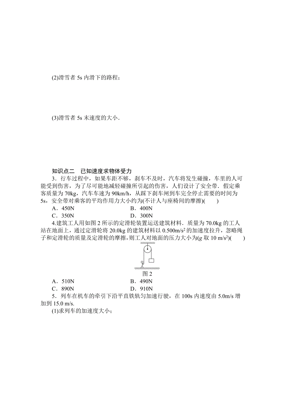 《创新设计-课堂讲义》2016-2017学年高中物理（教科版必修一）配套课时作业：第三章 牛顿运动定律 第5节 牛顿运动定律的应用 WORD版含答案.doc_第2页