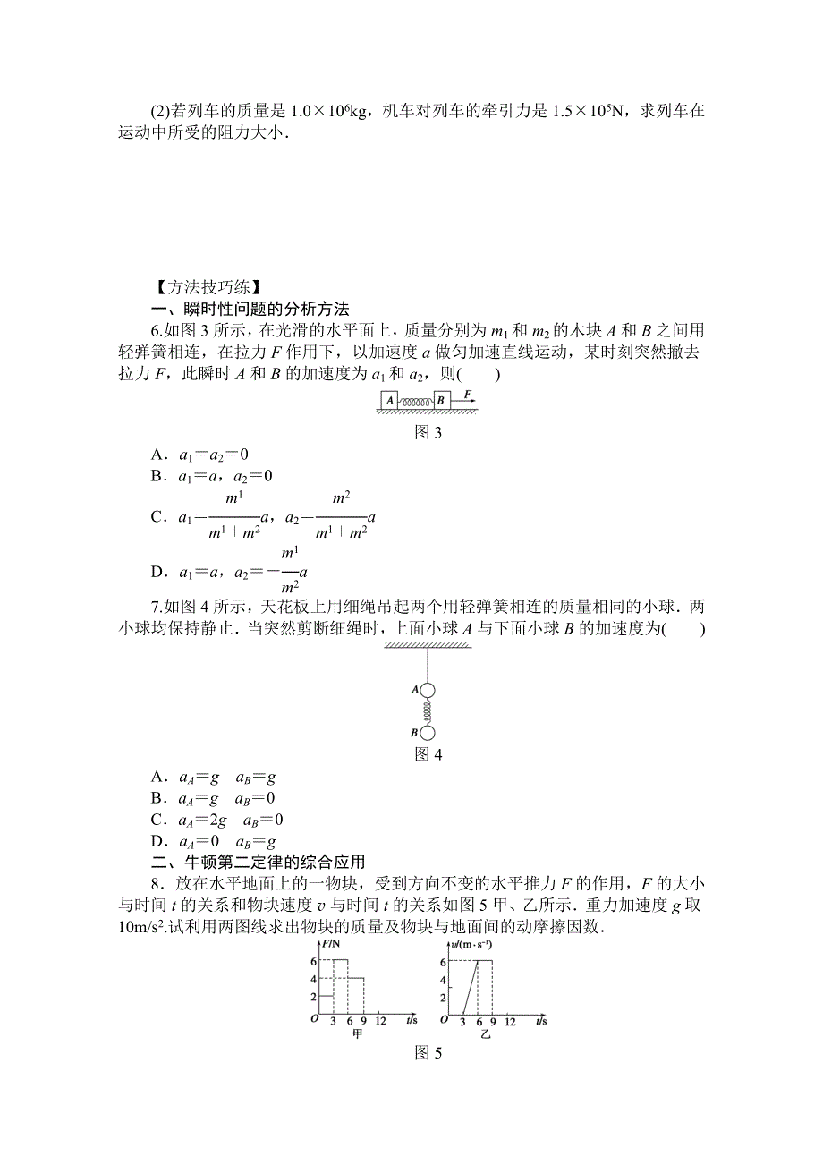 《创新设计-课堂讲义》2016-2017学年高中物理（教科版必修一）配套课时作业：第三章 牛顿运动定律 第5节 牛顿运动定律的应用 WORD版含答案.doc_第3页