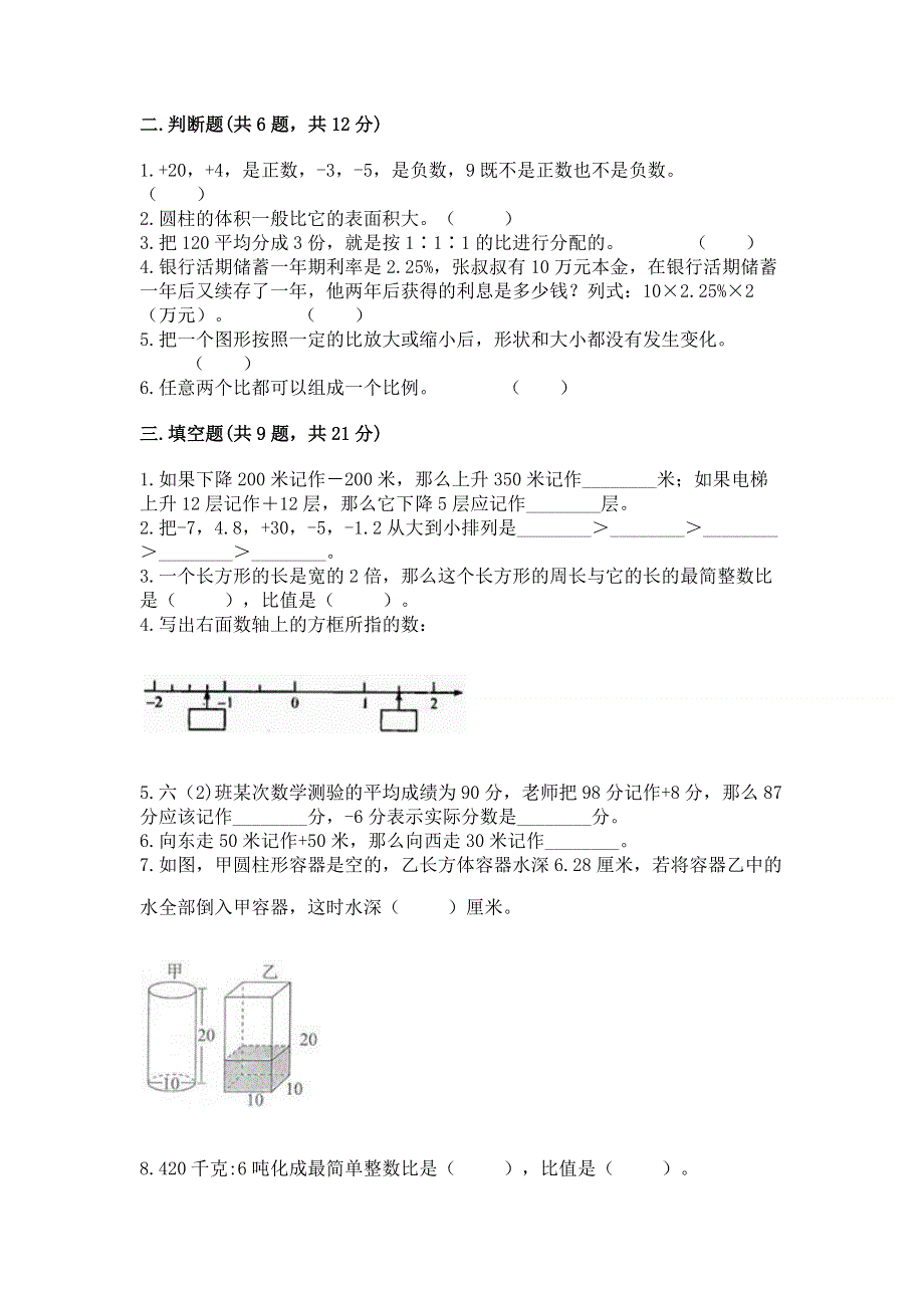 小学六年级下册数学 期末测试卷及完整答案（夺冠）.docx_第2页