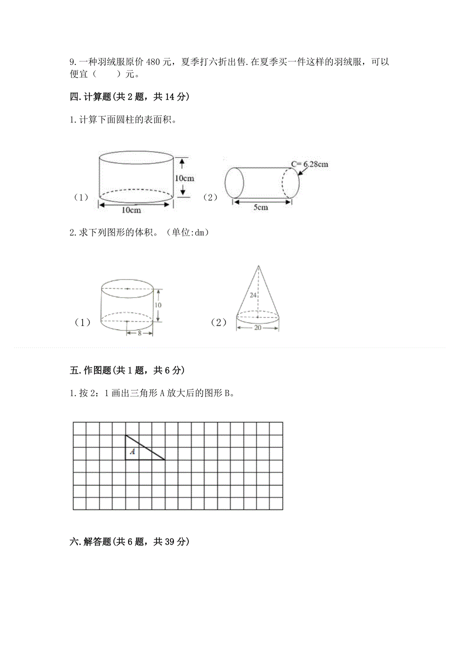 小学六年级下册数学 期末测试卷及完整答案（夺冠）.docx_第3页