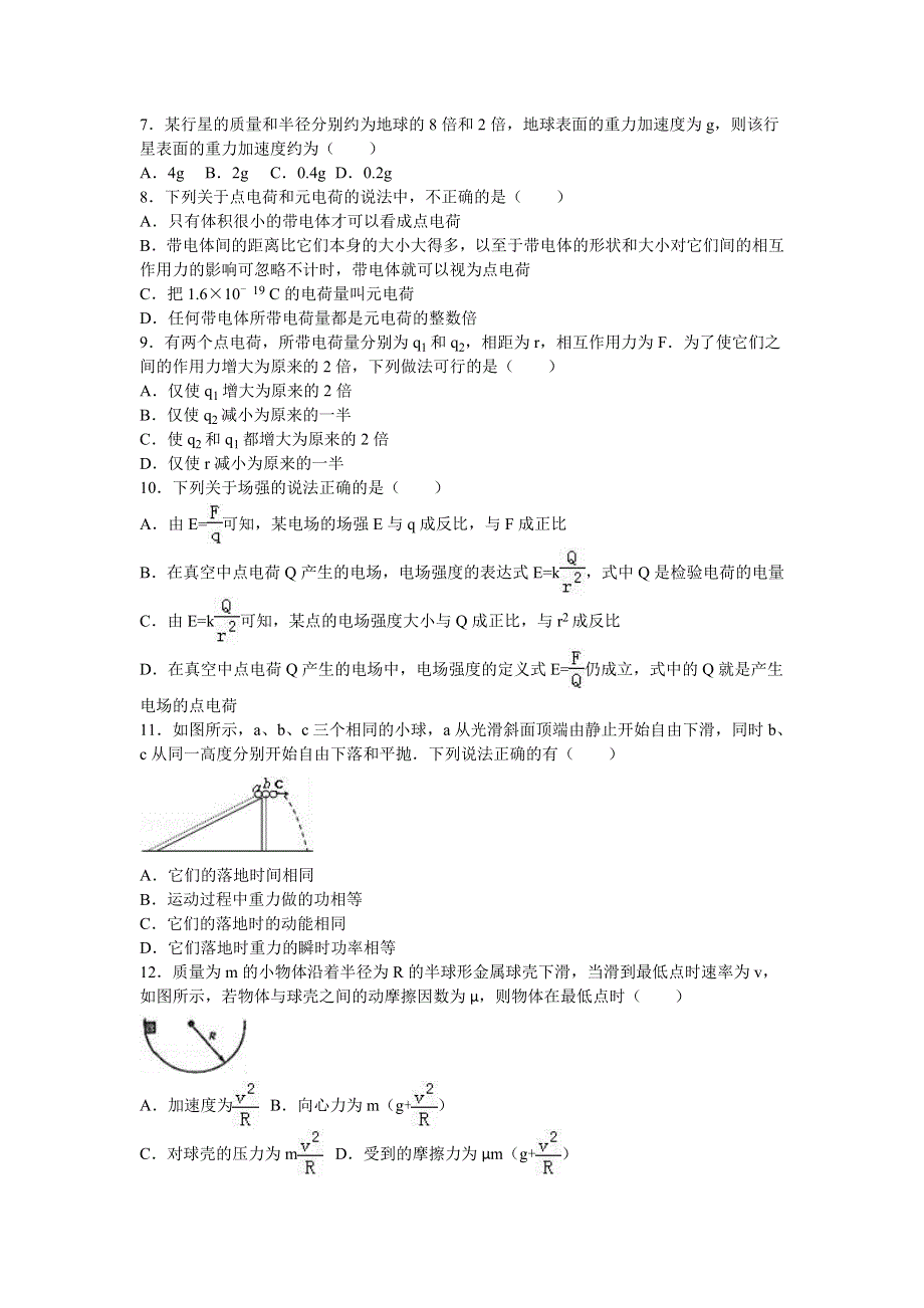 四川省南充高中2015-2016学年高一下学期期末物理试卷 WORD版含解析.doc_第2页