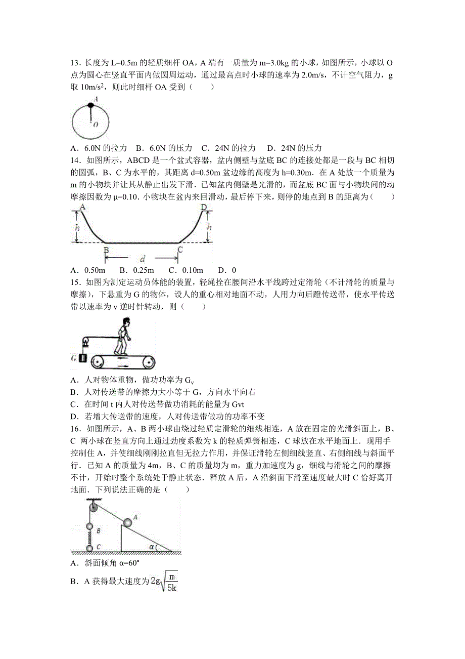 四川省南充高中2015-2016学年高一下学期期末物理试卷 WORD版含解析.doc_第3页