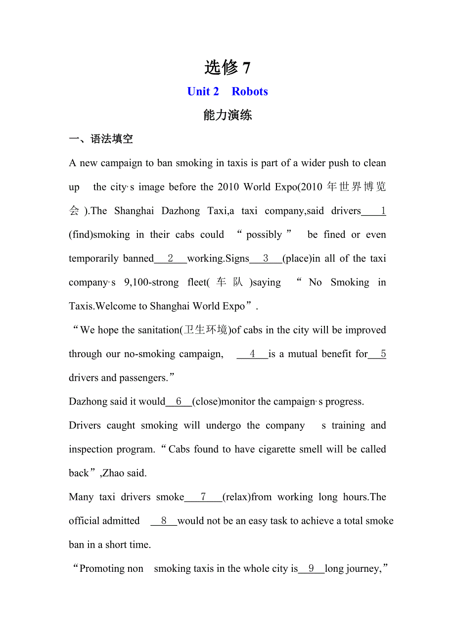 2011届高考英语一轮复习单元专题配套精练：选修7 UNIT 2.doc_第1页